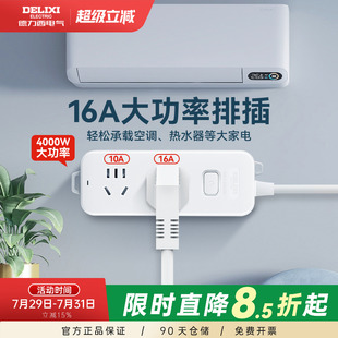 德力西插排大功率型插座空调专用插头4000W插排16a延长线插线板