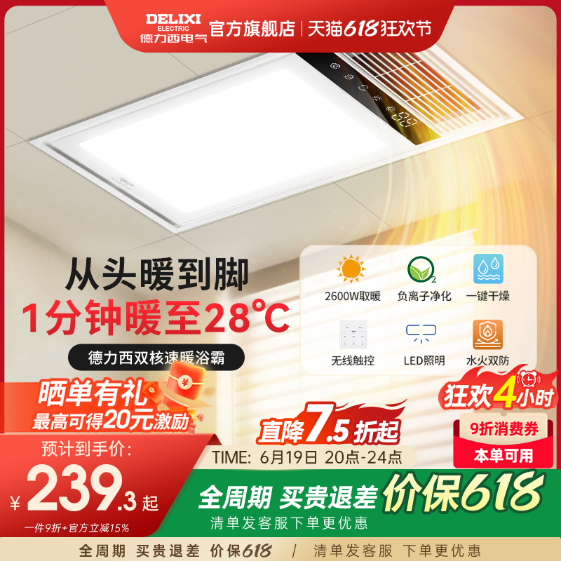 德力西风暖浴霸灯卫生间取暖排气扇照明一体集成吊顶五合一暖风机
