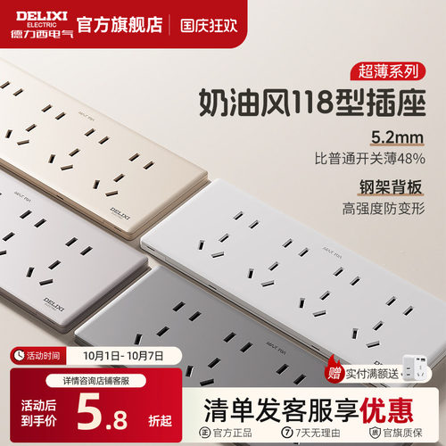 德力西超薄118型开关插