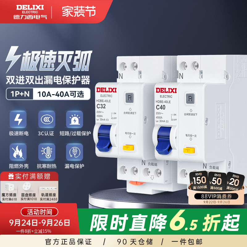 德力西漏电保护开关带1p+n32a