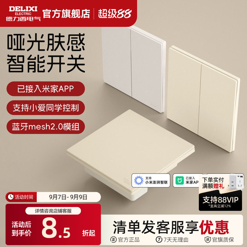 德力西295智能开关单零火面板语音控制遥控双控哑光已接入米家APP