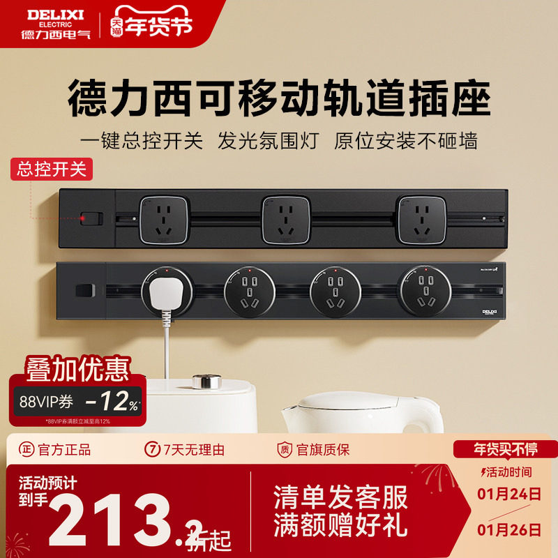 德力西轨道插座可移动电力滑轨排插接线板插排厨房客厅无线家用,电子/电工,轨道插座,淘宝优惠券,粉丝福利购,淘宝优惠卷