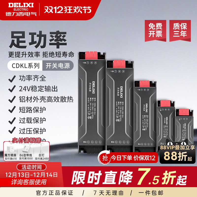 德力西LED低压灯带开关电源