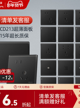德力西开关插座官方店面板86型暗装开关五孔多孔家用插座CD213黑