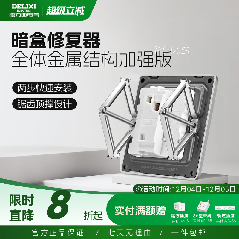 德力西86型底盒暗盒修复器通用接线盒修补器开关插座固定器线盒