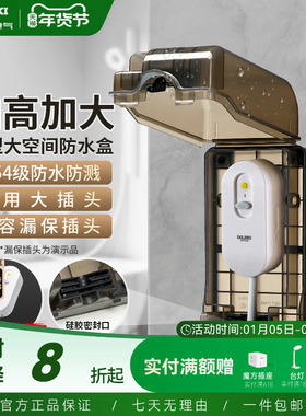 德力西漏保插座防水盒热水器智能马桶盖带漏保大插头防溅盒罩IP54