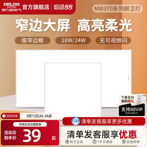 德力西平板灯集成吊顶led吊顶灯