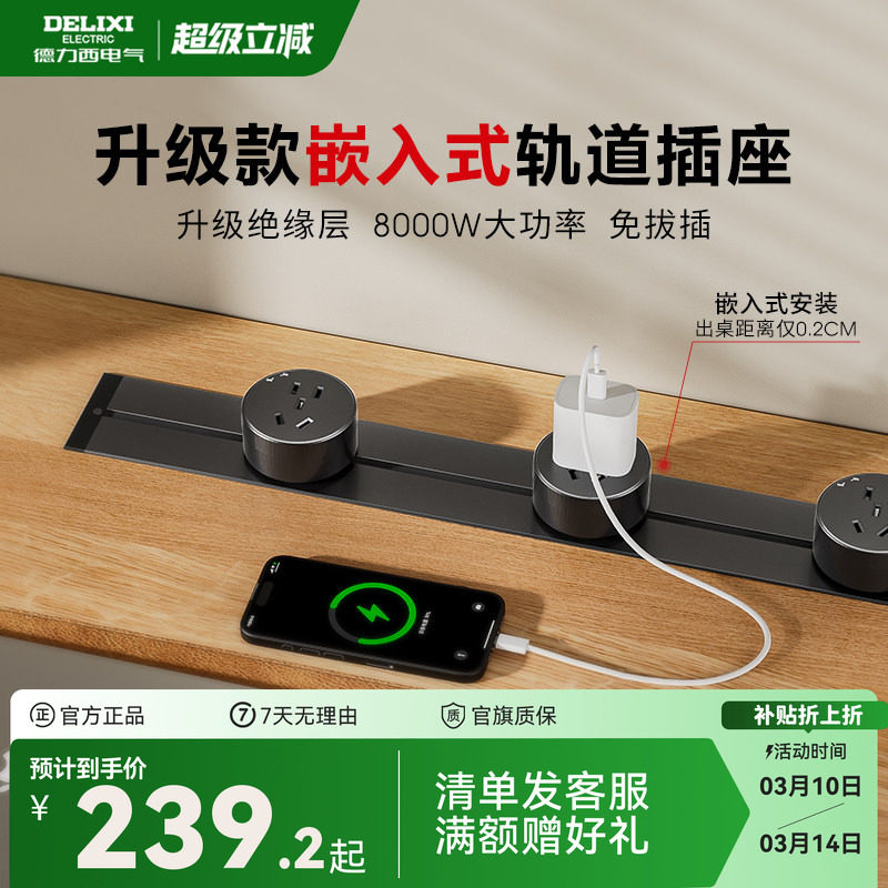 德力西嵌入式轨道插座暗装可移动导轨隐藏无线排插厨房客厅卧室用