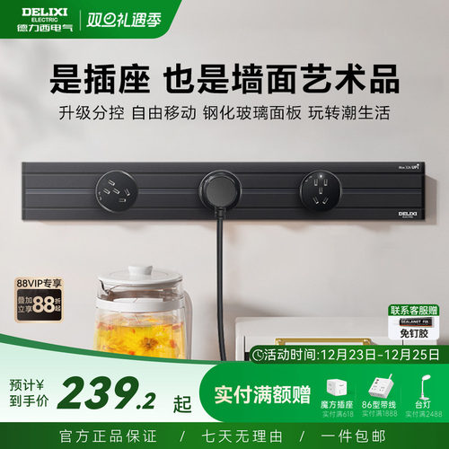 德力西电力厨房8000W轨道插座