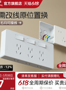 德力西拓展插座扩展插座86型墙上固定原位替换面板多功能明装16a