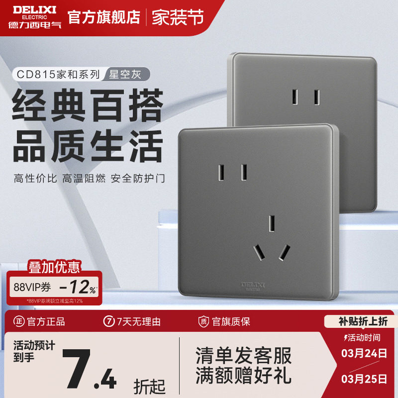 德力西开关插座面板86型usb一开5孔家用暗装16a空调墙壁插座