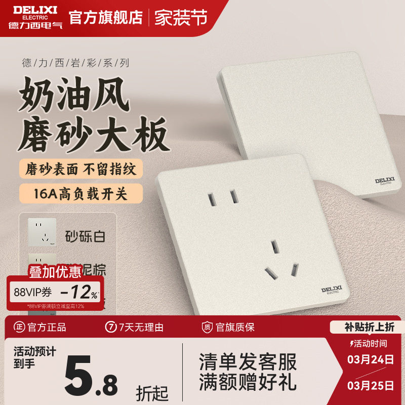 德力西超薄开关插座哑光磨砂86面板奶油风一开五孔暗装16A岩彩白
