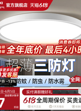 德力西超薄LED三防吸顶灯具客厅白色现代简约卧室过道走廊浴室灯