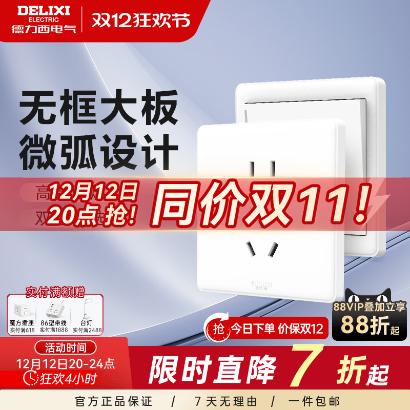 德力西开关插座面板16A空调单开一开单双控双联三四位开关按钮
