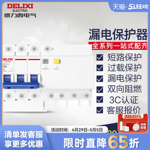 德力西小型断路器漏电漏保3P N63A家用总开空气开关带漏电保护器