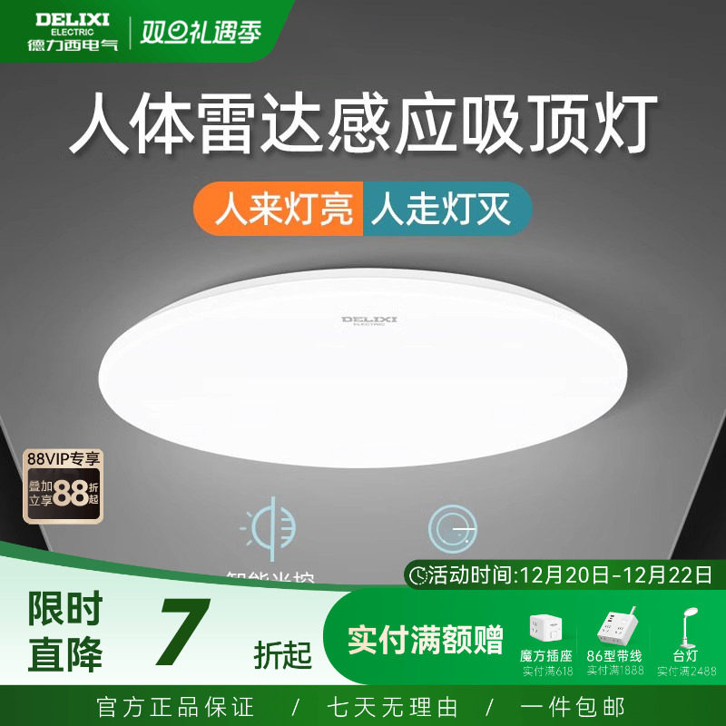 德力西人体感应灯新品上市