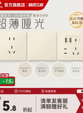德力西官方旗舰店295超薄开关插座哑光五孔面板16A奶油风银桂黄