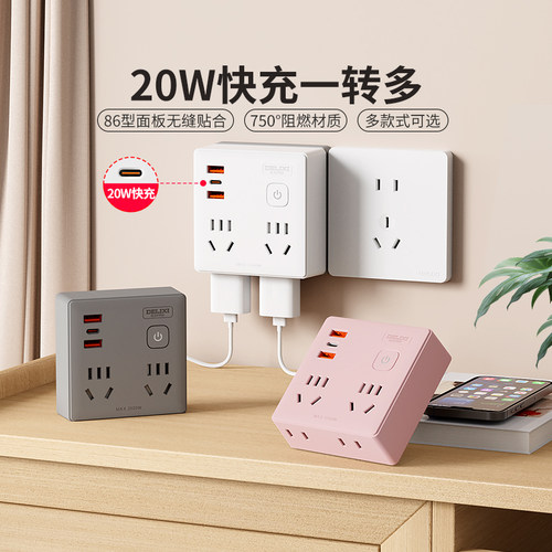 德力西usb插座扩展转换器多功能