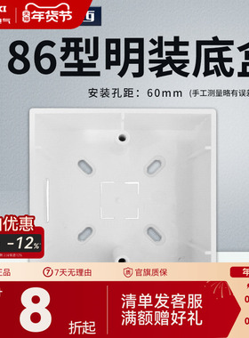德力西明装开关插座面板底盒明盒线盒通用86型墙壁电源线槽接线盒
