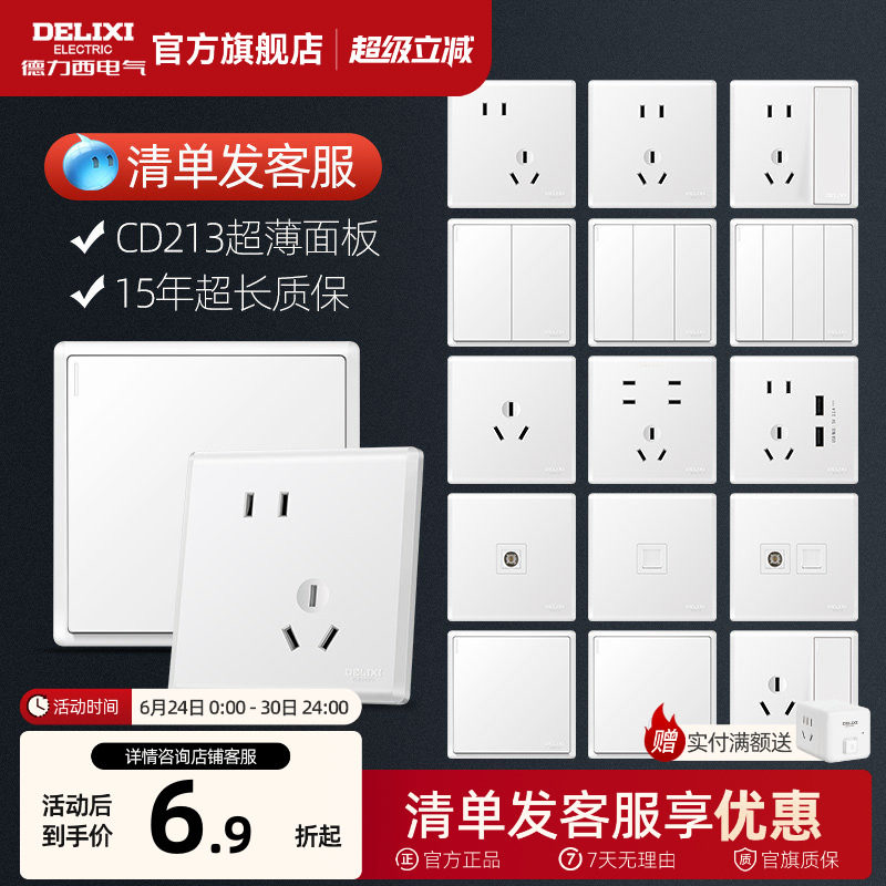 德力西官方旗舰店开关插座面板一开五孔墙壁插座16A空调86型21
