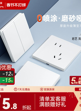 德力西官方旗舰店827奶油风哑光开关插座空调16A面板五孔浅云白