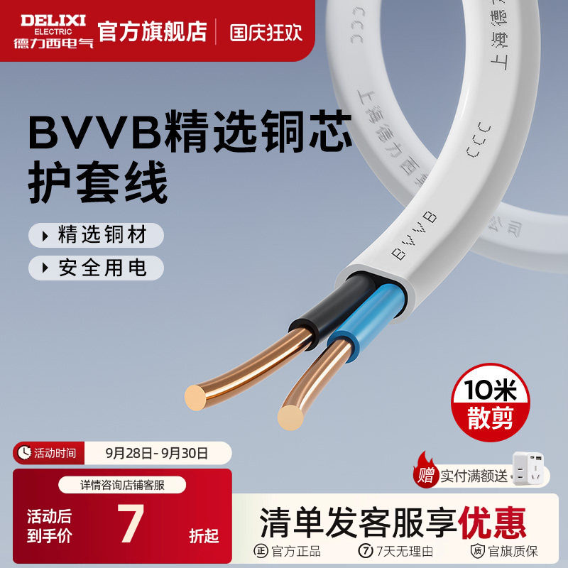 德力西家用电源线铜芯图片