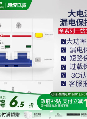德力西断路器漏电大功率1/2/3P +N100A125漏保空开带漏电保护总开