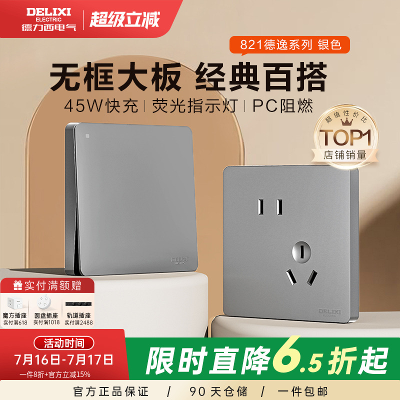 德力西旗舰店开关插座面板86型