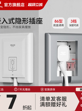 德力西嵌入式隐藏插座冰箱内嵌式插座五孔86面板隐形零嵌防水插座