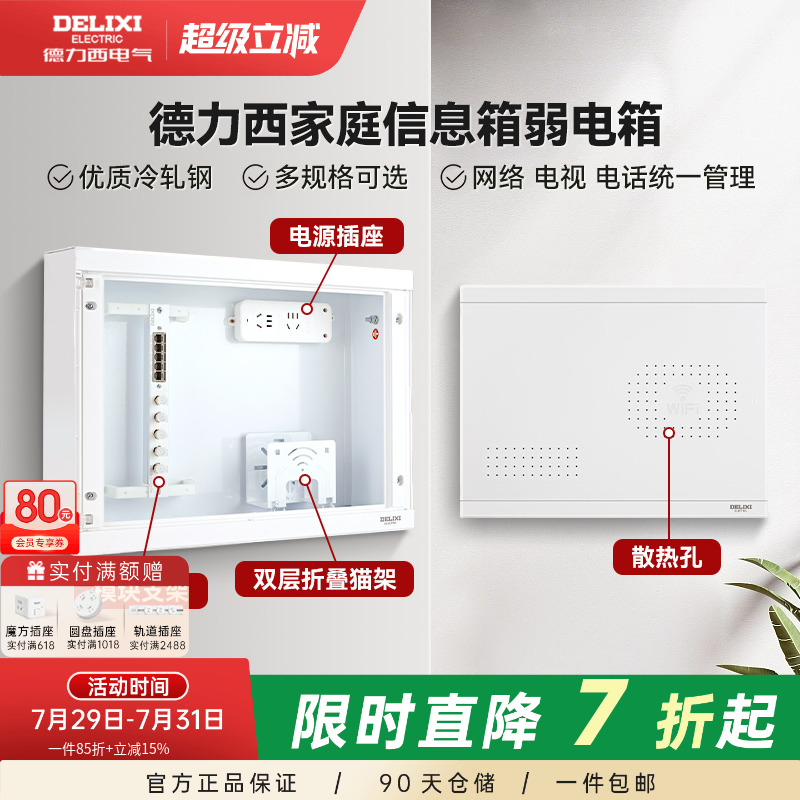 光纤入户弱电箱信息箱德力西