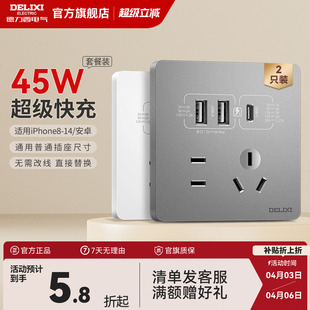 C插座面板827五孔带USB快充插座86型45W 德力西Type