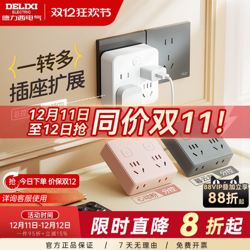 德力西插座转换器拓展插排插转换插头家用面板墙壁插座开关萌小方