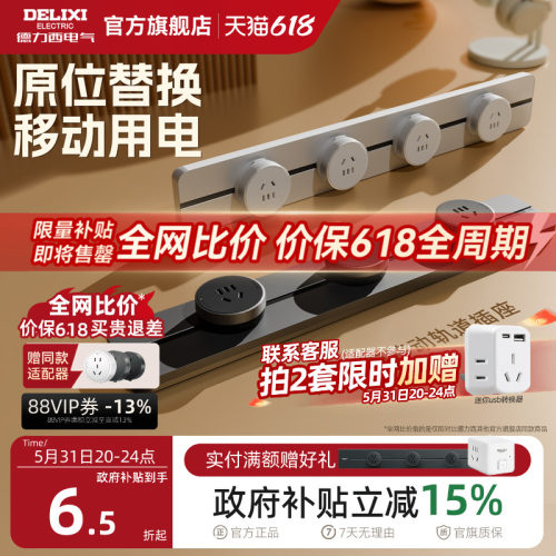 德力西可移动轨道插座厨房客厅用