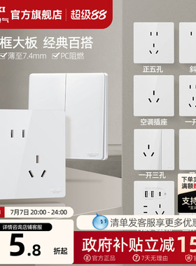 德力西官方旗舰店827开关插座面板空调16a墙壁一开五孔86型暗装白