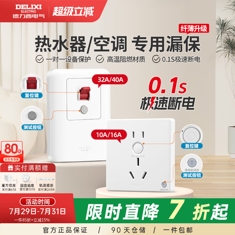德力西空调漏电保护器开关32a/40a家用86型空开开关插座断路