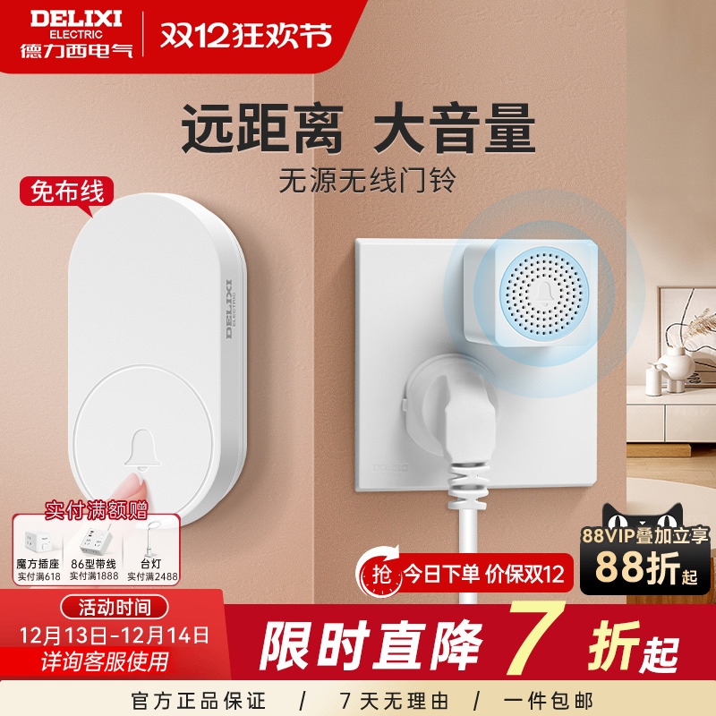 德力西无线门铃自发电按铃免布线