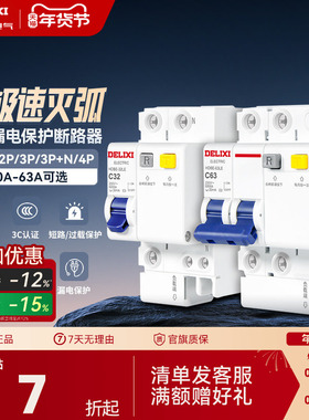 德力西空气开关带漏电保护器家用63a断路器220v电闸空调2p32a三相