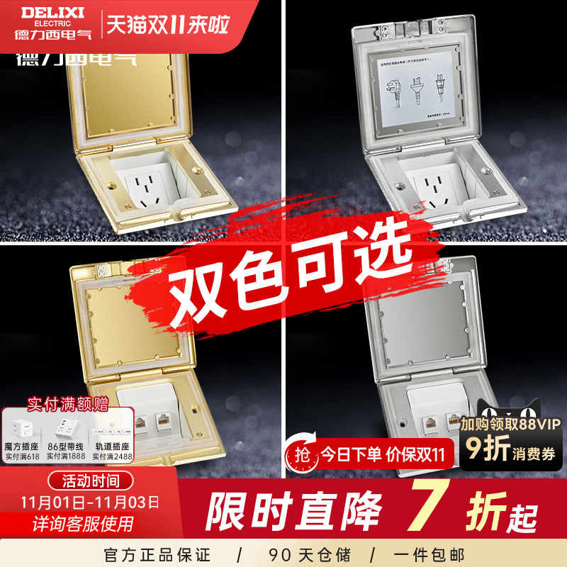 德力西地插座全铜防水五孔无阻尼隐藏式五孔地面地板插座地插家用