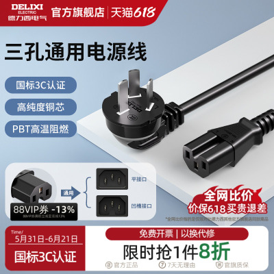 德力西电饭锅电源线三孔通用