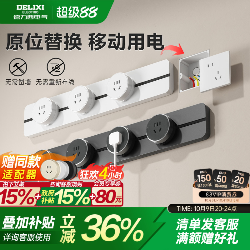 德力西轨道插座厨房明装新品上市
