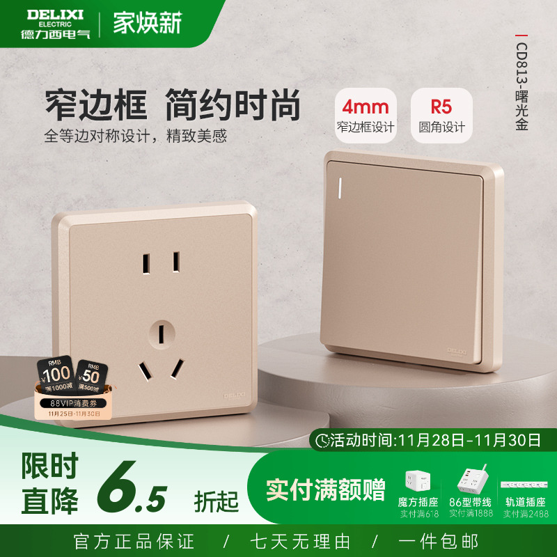 德力西窄边框16a开关插座面板