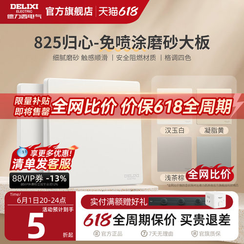 德力西哑光磨砂奶油风开关插座