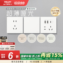 德力西295超薄开关插座哑光肤感五孔面板16A空调插座奶油风汉玉白