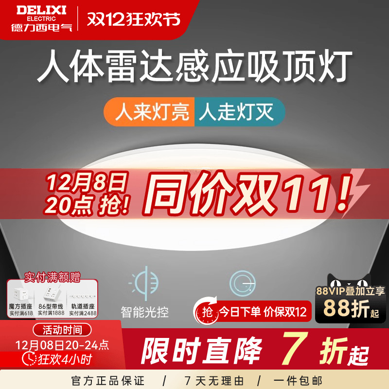 德力西人体感应灯新品上市