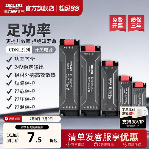 德力西LED低压灯带开关电源