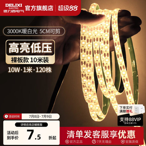 德力西官方旗舰店led灯带低压