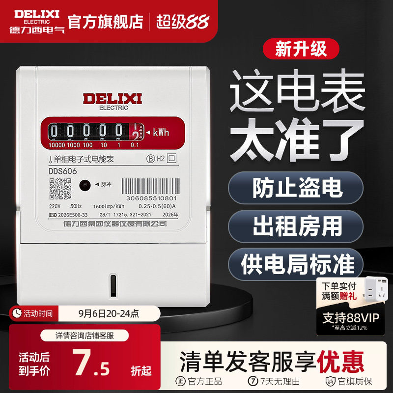 家用出租房单相电能表德力西图片