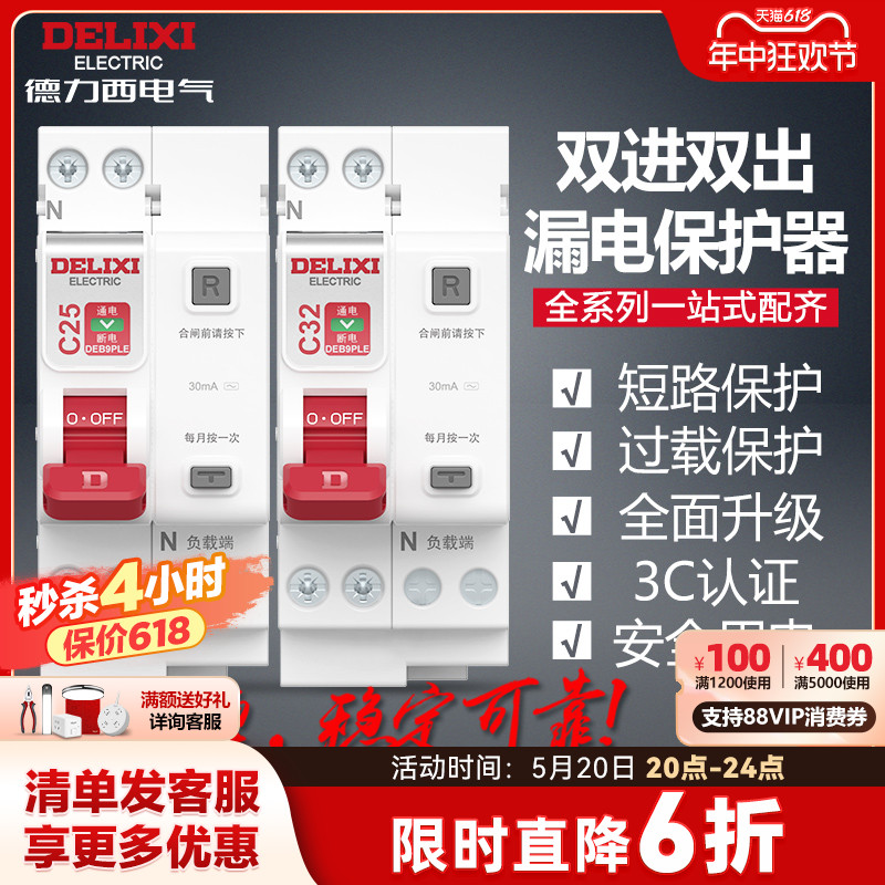 德力西断路器1P+N 40A 相线+中性线双进双出总开带漏电保护断路器