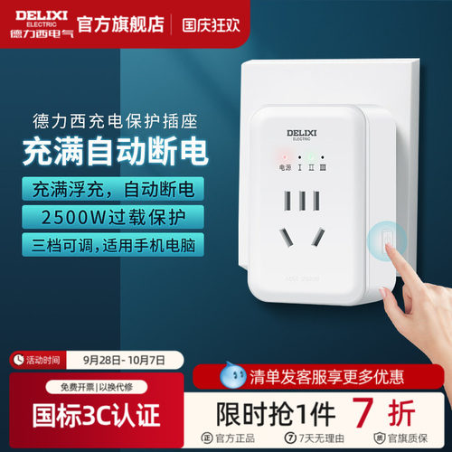 德力西充电保护器自动断电家用