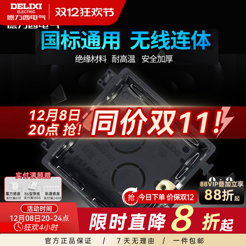 德力西开关插座配件86型墙壁面板